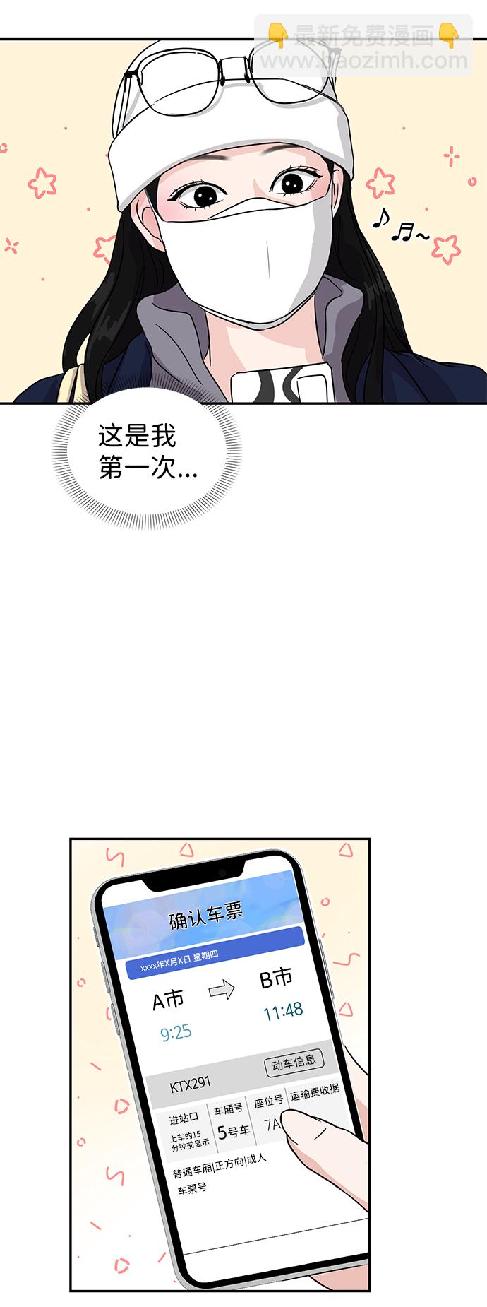 🍱随便的校园恋爱 第1话 第41页