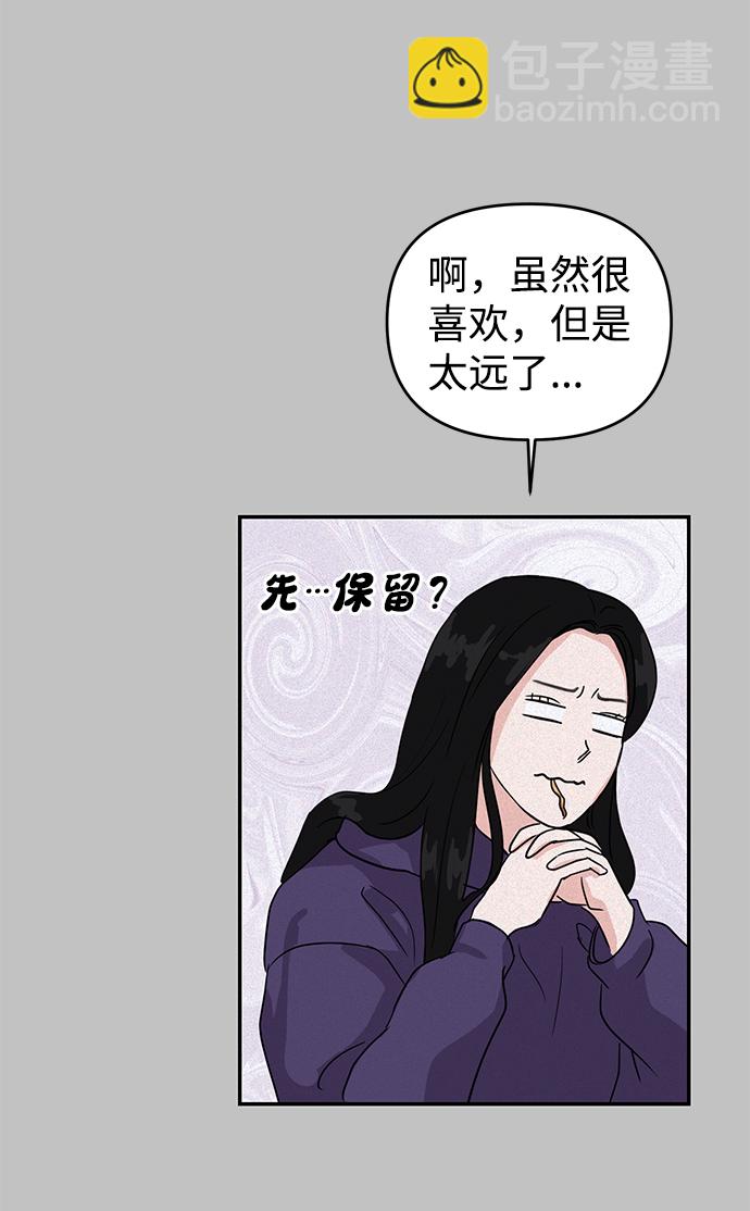 🍱随便的校园恋爱 第1话 第45页