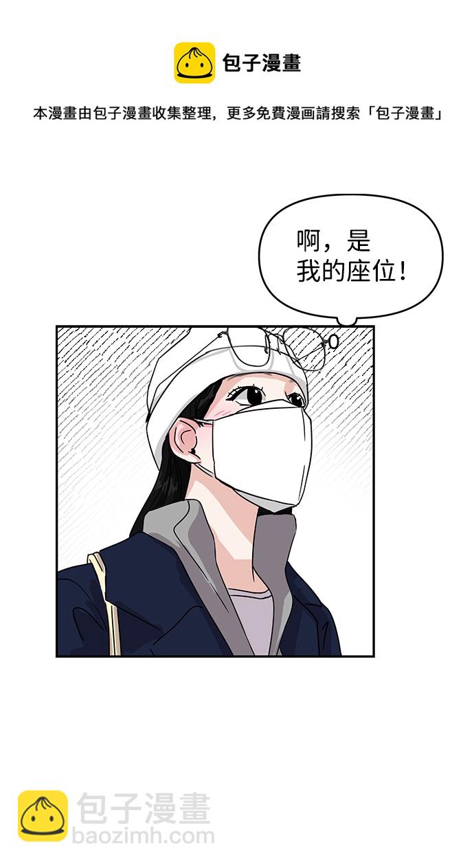 🍱随便的校园恋爱 第1话 第50页