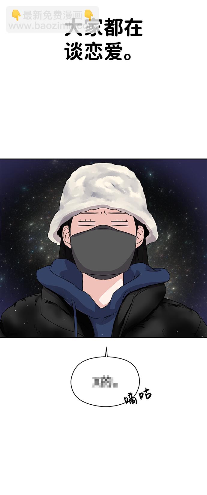 🍱随便的校园恋爱 第1话 第8页