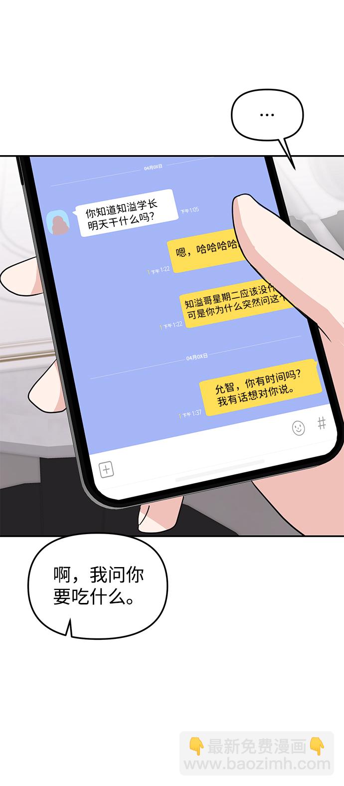 🍱随便的校园恋爱 第11话 第16页
