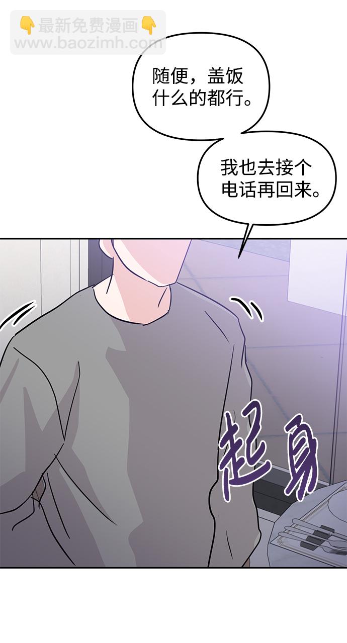 🍱随便的校园恋爱 第11话 第17页