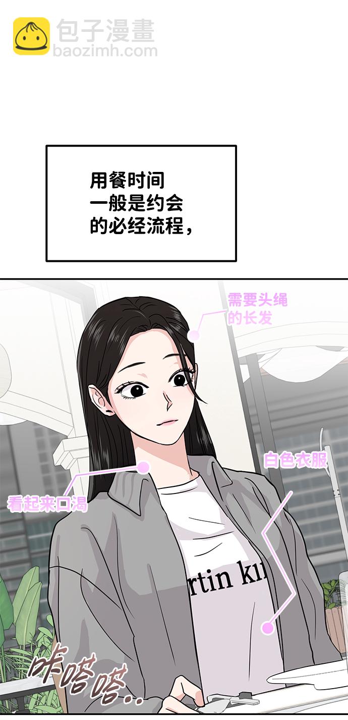 🍱随便的校园恋爱 第11话 第19页