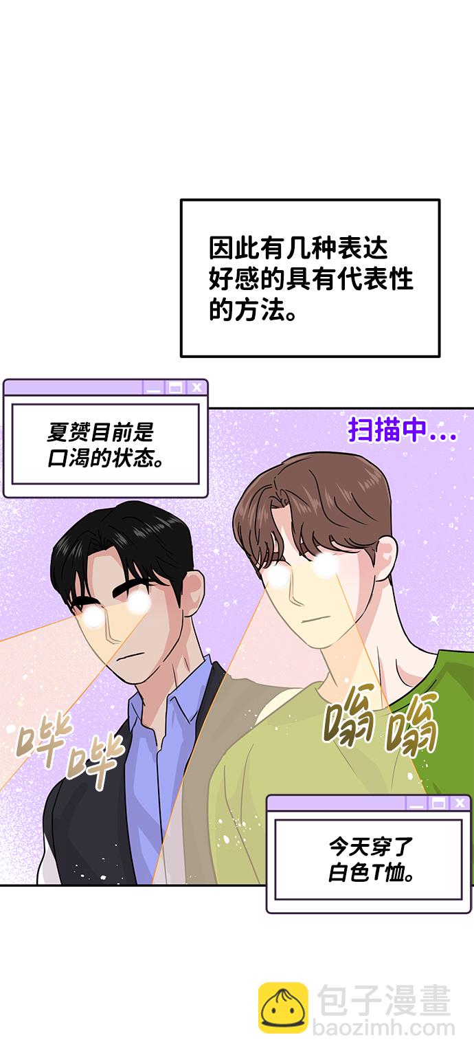 🍱随便的校园恋爱 第11话 第20页
