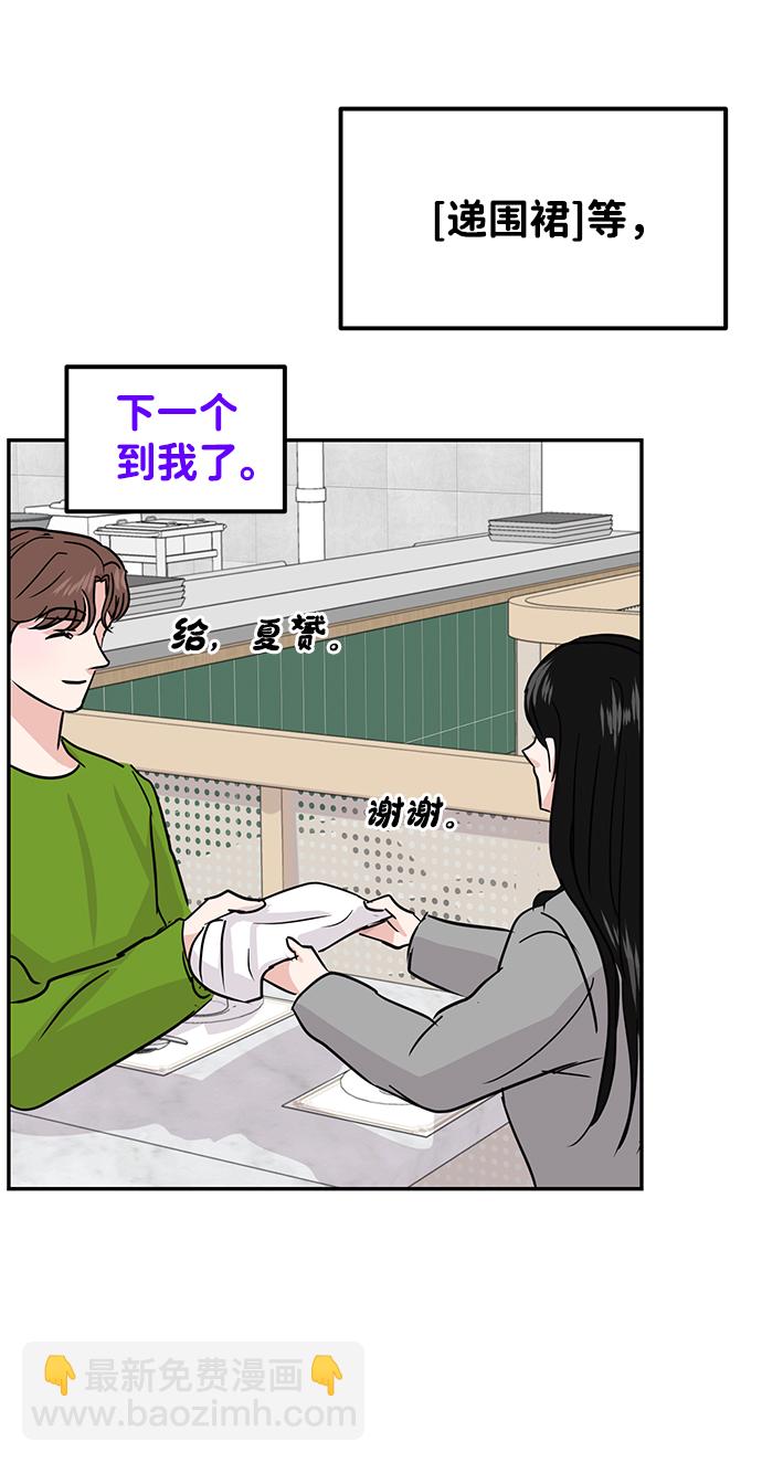 🍱随便的校园恋爱 第11话 第22页