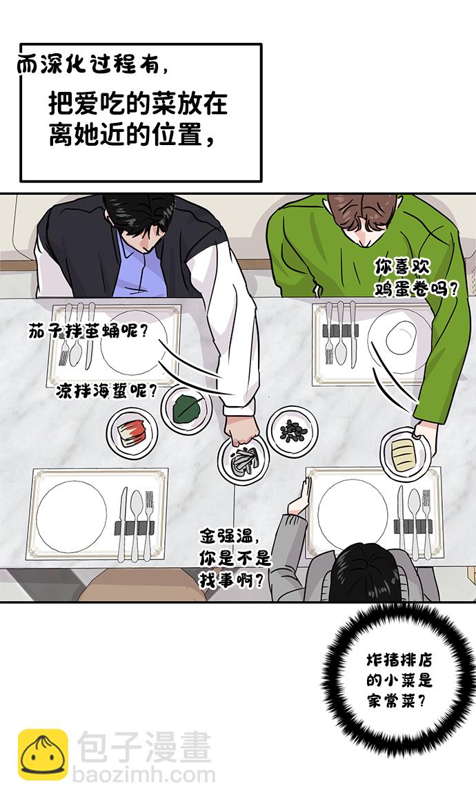 🍱随便的校园恋爱 第11话 第23页