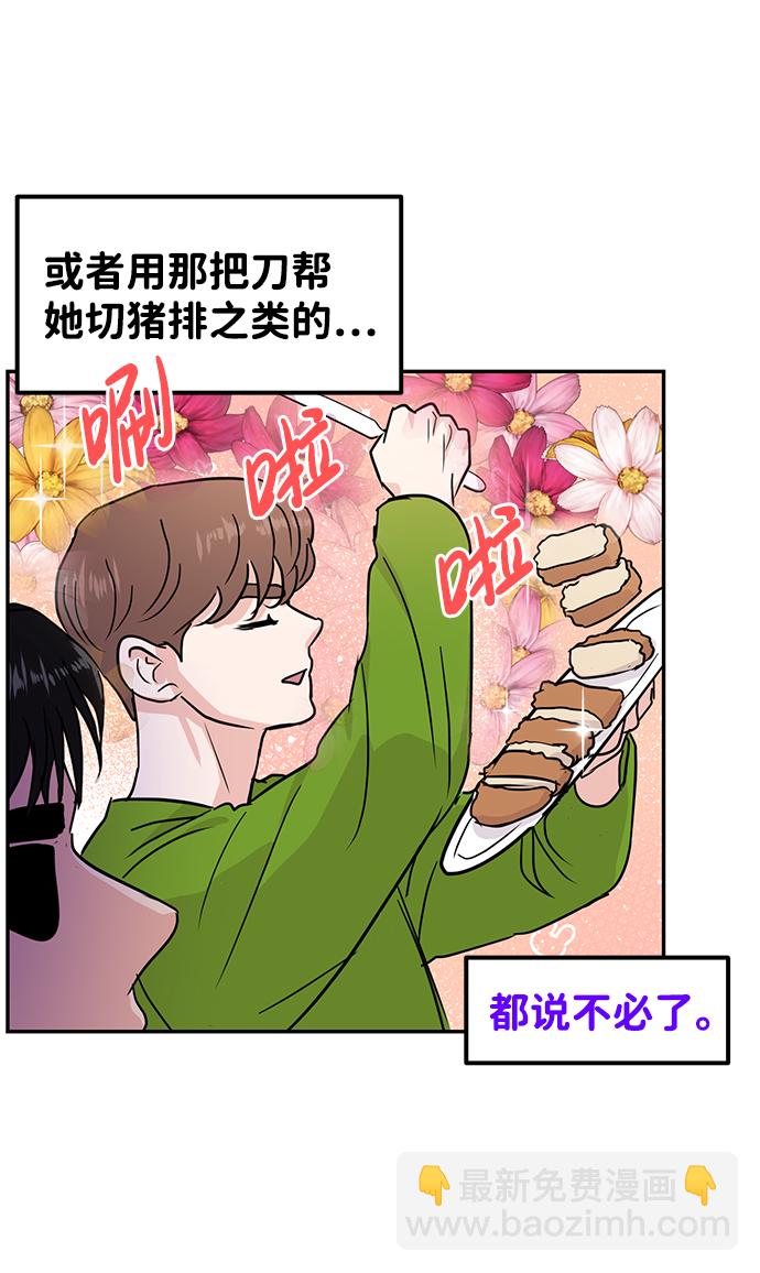 🍱随便的校园恋爱 第11话 第25页