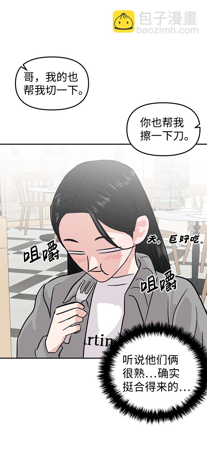 🍱随便的校园恋爱 第11话 第27页