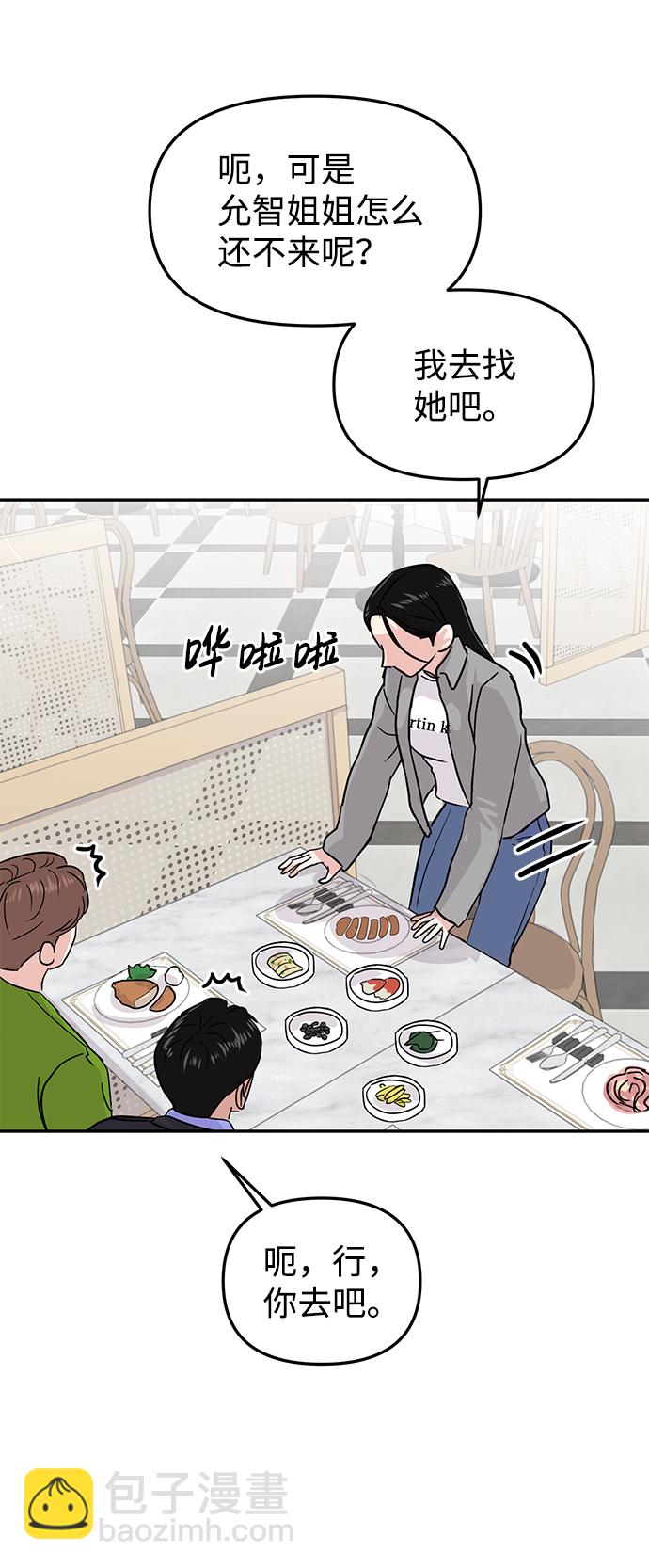🍱随便的校园恋爱 第11话 第28页