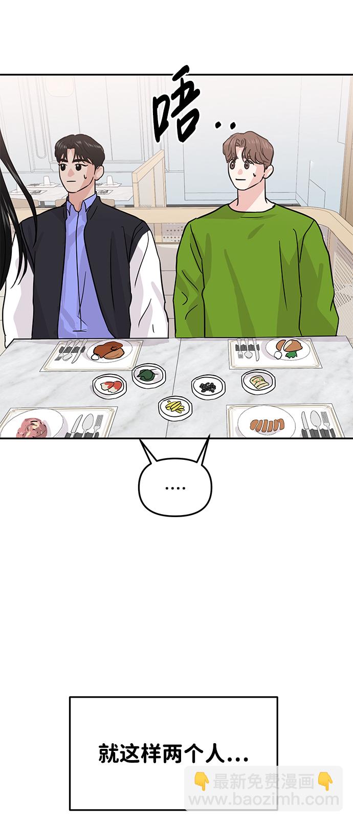 🍱随便的校园恋爱 第11话 第29页