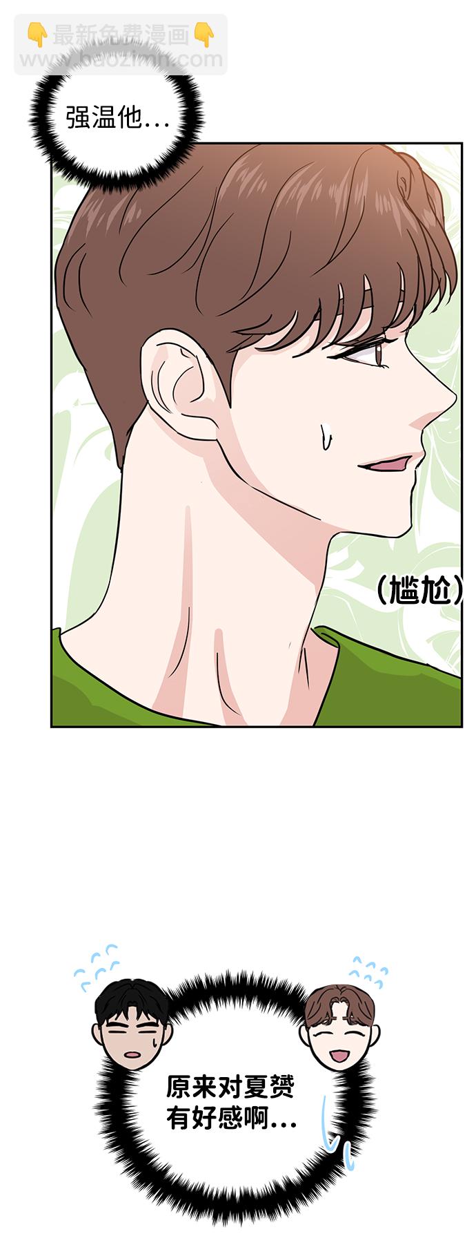 🍱随便的校园恋爱 第11话 第31页
