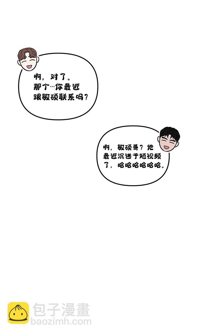 🍱随便的校园恋爱 第11话 第32页