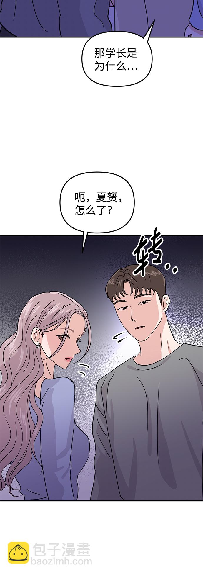 🍱随便的校园恋爱 第11话 第35页