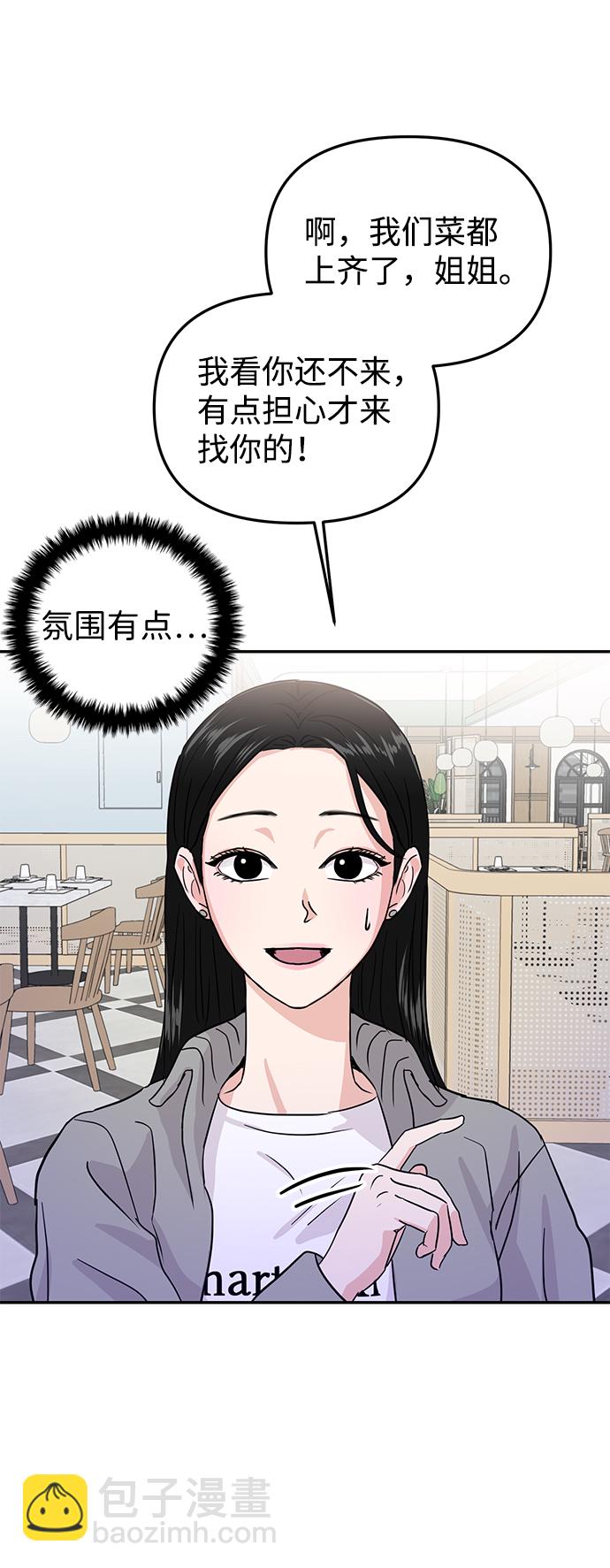 🍱随便的校园恋爱 第11话 第36页