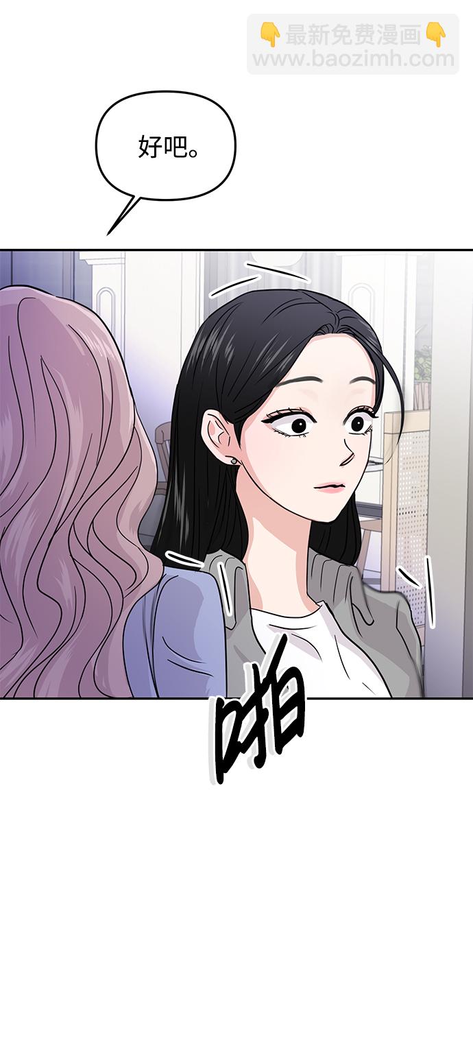 🍱随便的校园恋爱 第11话 第38页