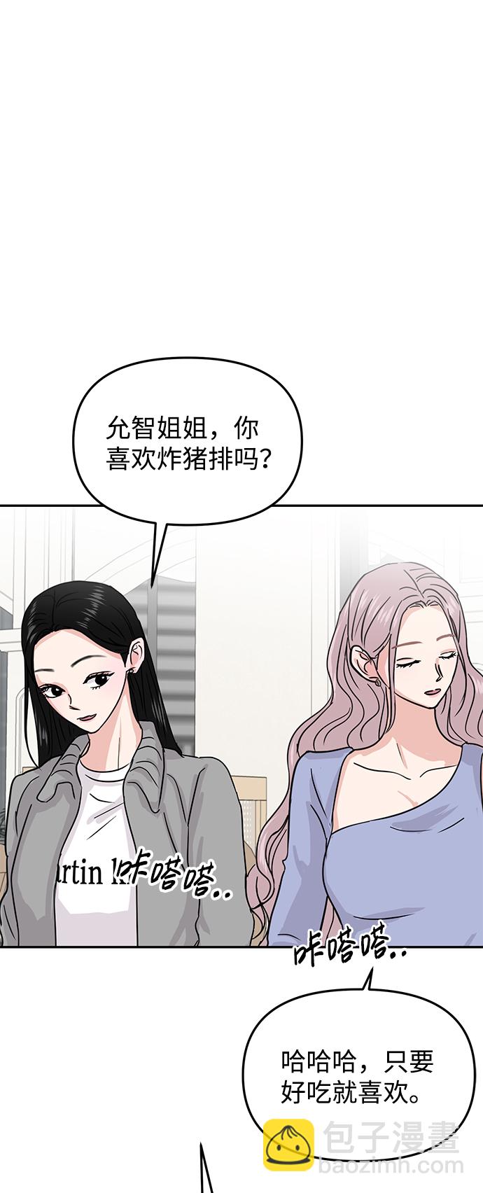 🍱随便的校园恋爱 第11话 第40页