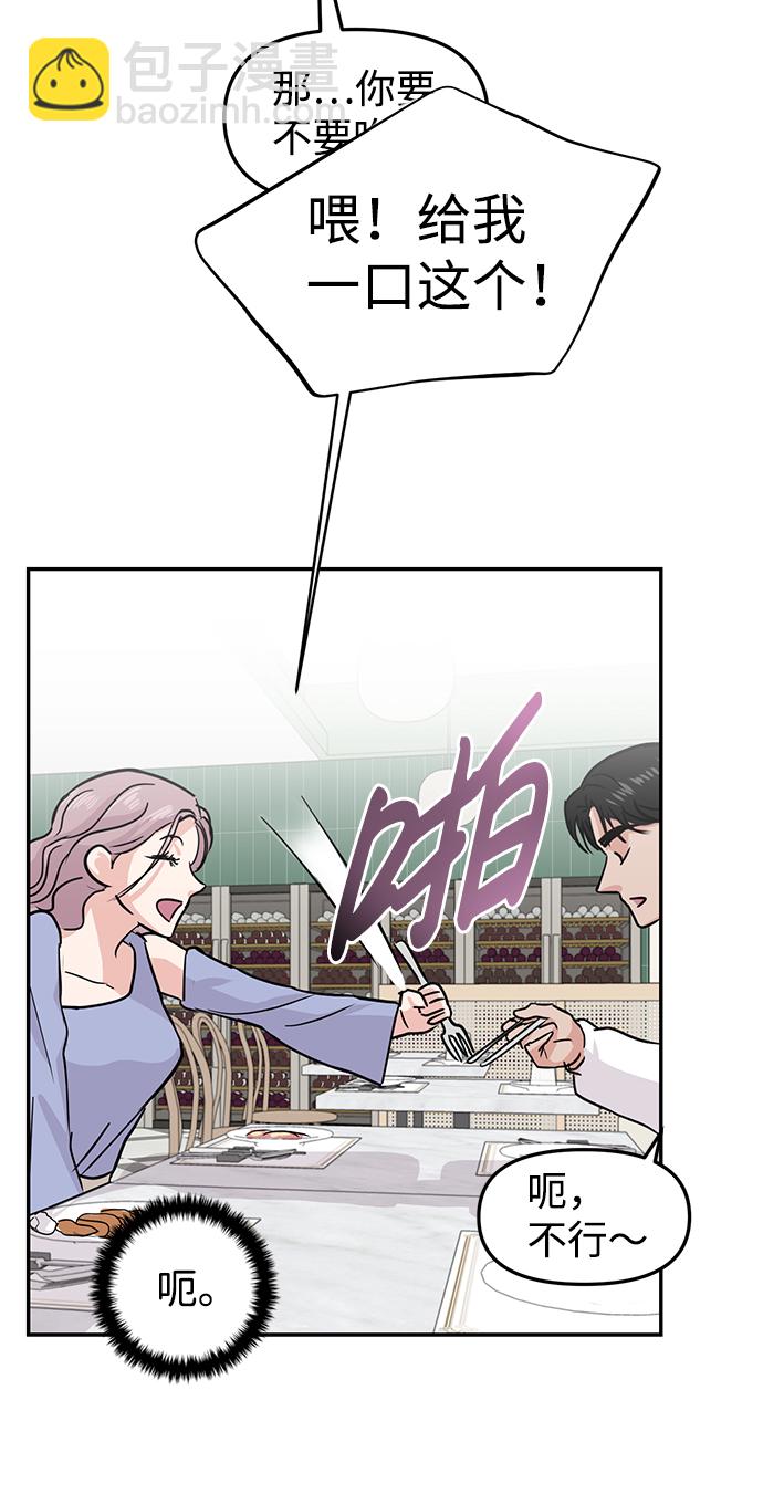 🍱随便的校园恋爱 第11话 第41页