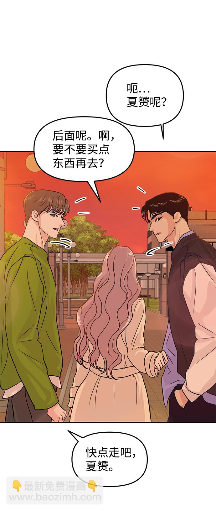 🍱随便的校园恋爱 第11话 第46页