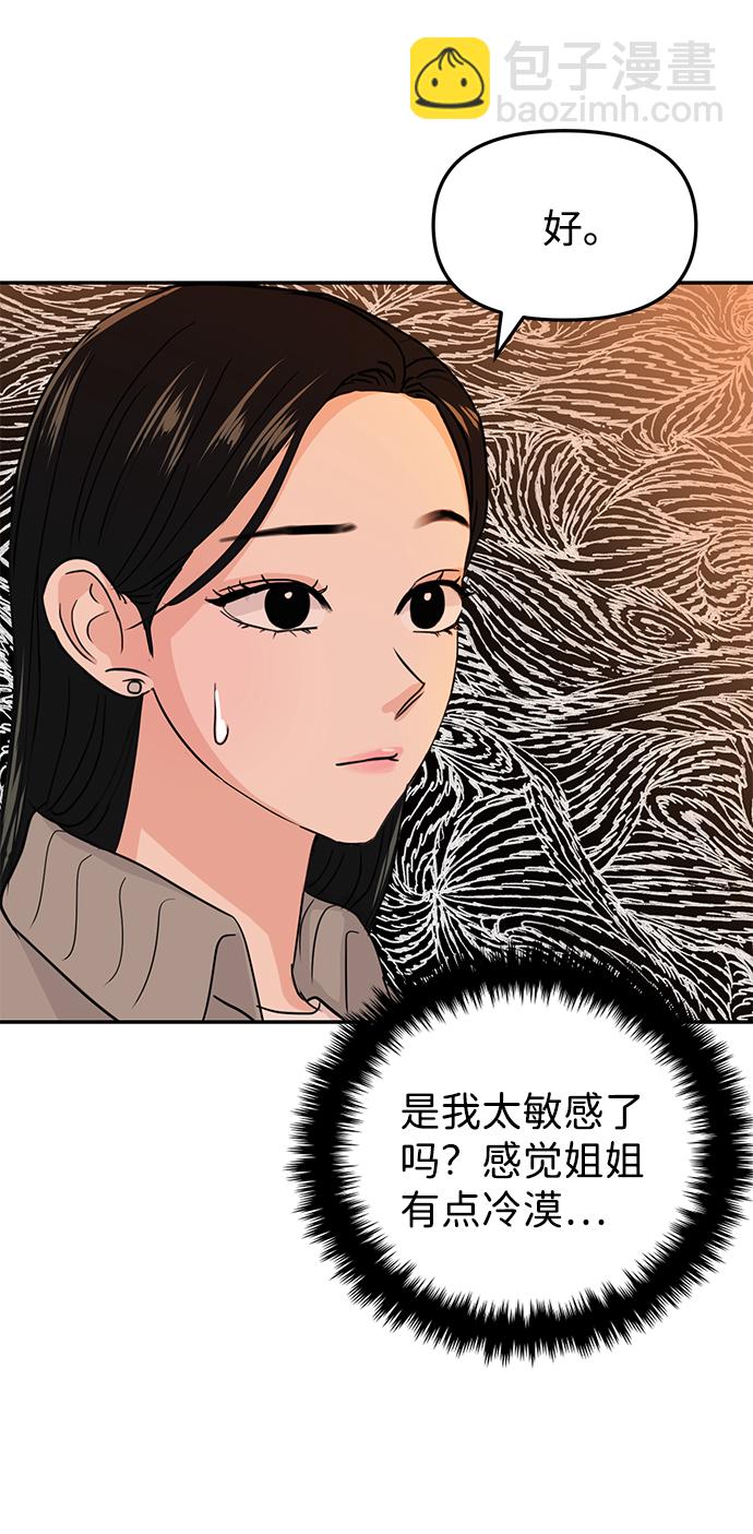 🍱随便的校园恋爱 第11话 第47页