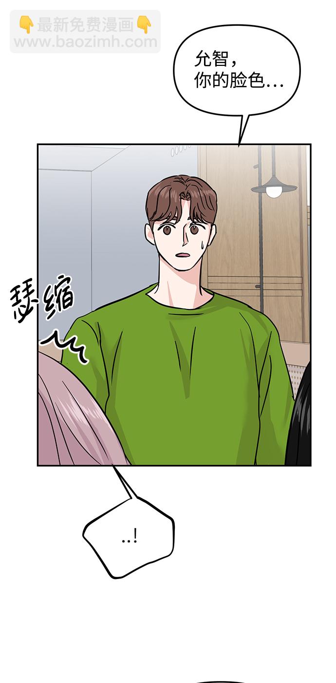 🍱随便的校园恋爱 第11话 第5页