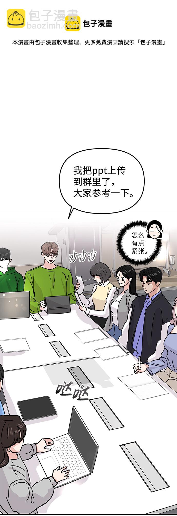 🍱随便的校园恋爱 第11话 第50页