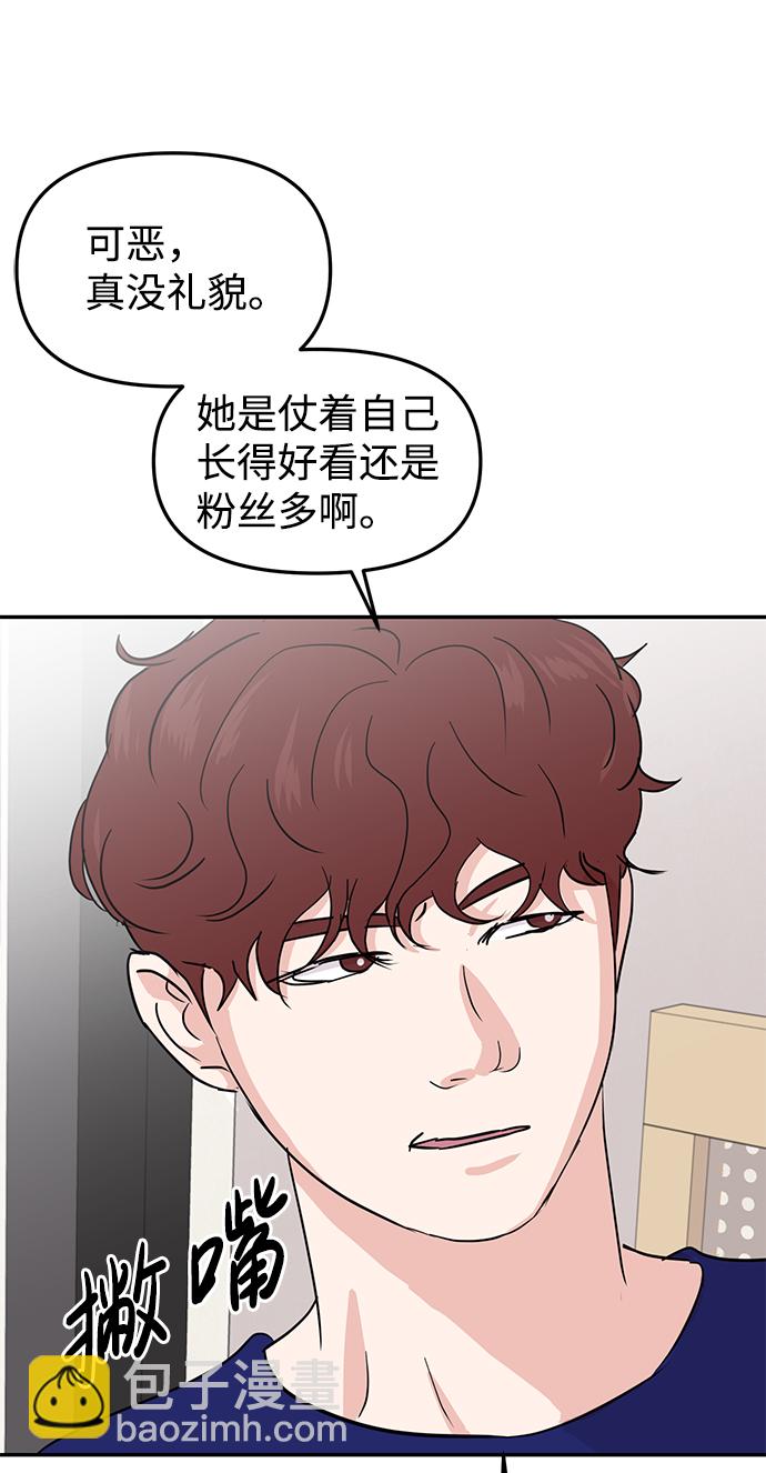 🍱随便的校园恋爱 第11话 第9页