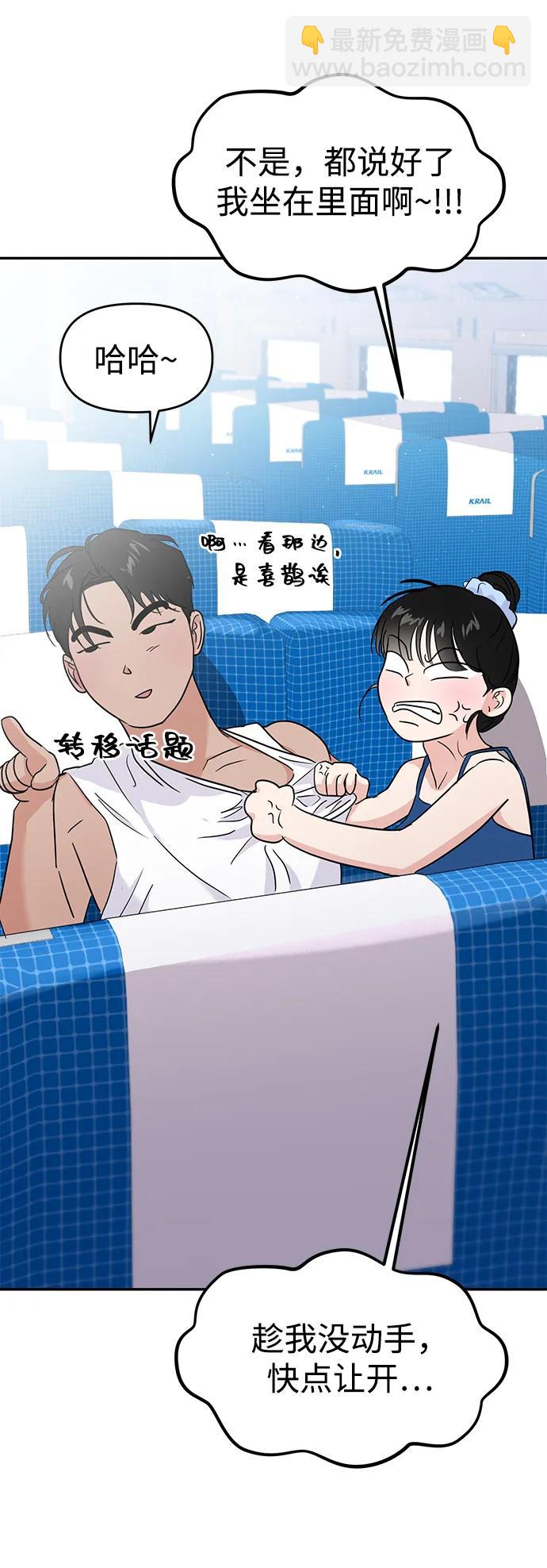 🍱随便的校园恋爱 第97话 第10页