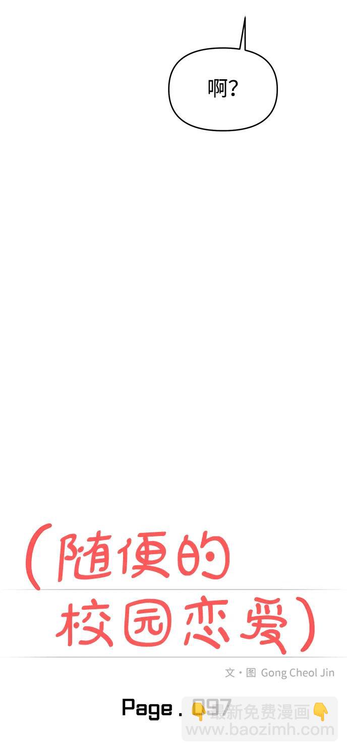 🍱随便的校园恋爱 第97话 第13页