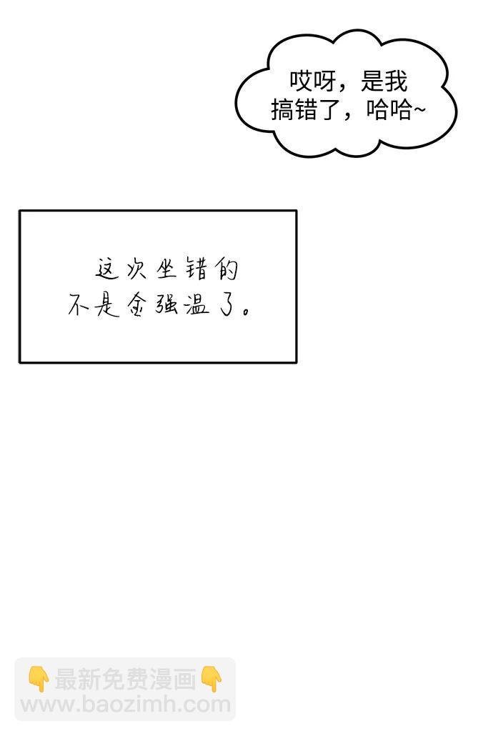 🍱随便的校园恋爱 第97话 第14页