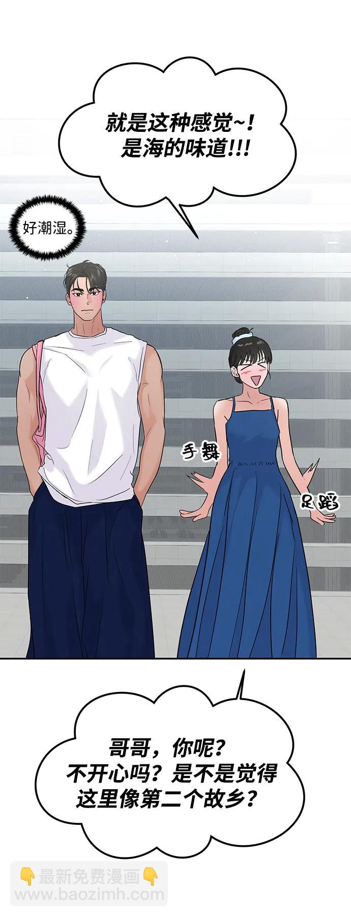 🍱随便的校园恋爱 第97话 第17页
