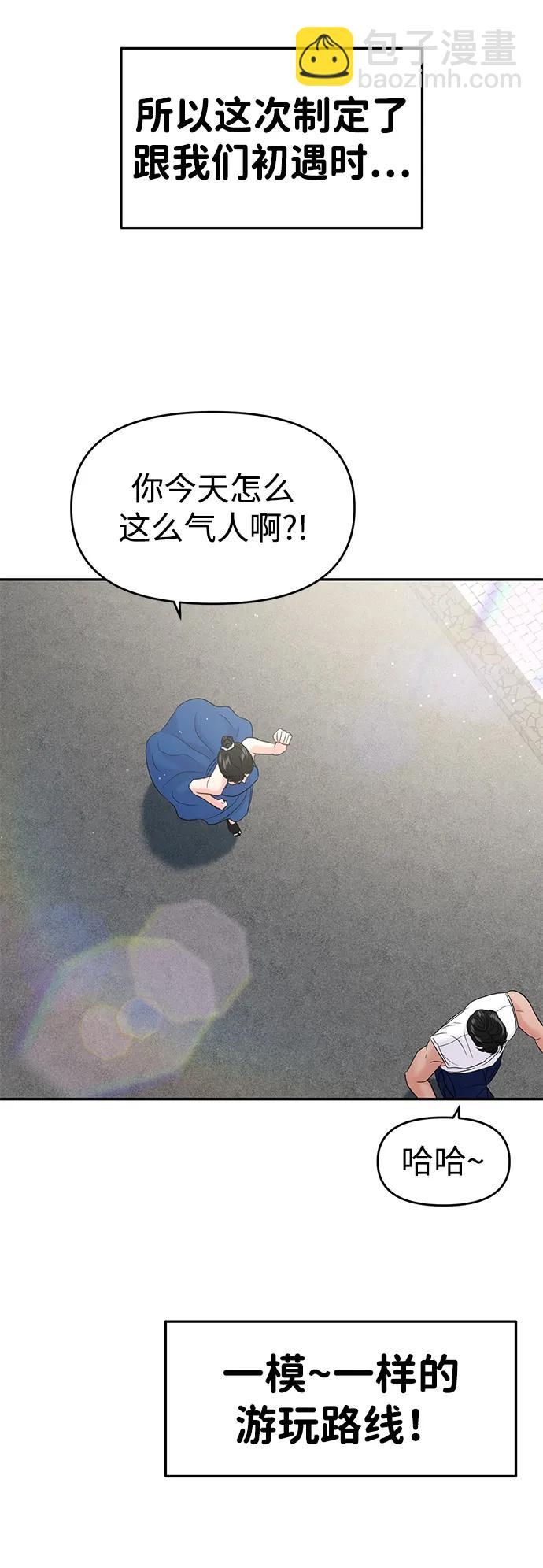 🍱随便的校园恋爱 第97话 第19页