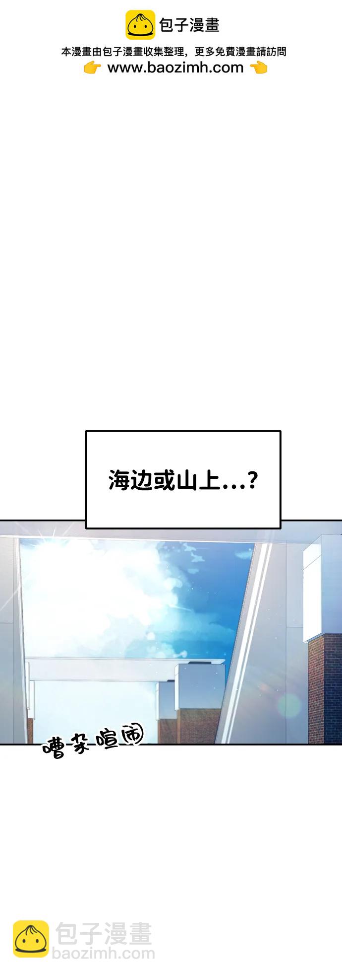 🍱随便的校园恋爱 第97话 第2页