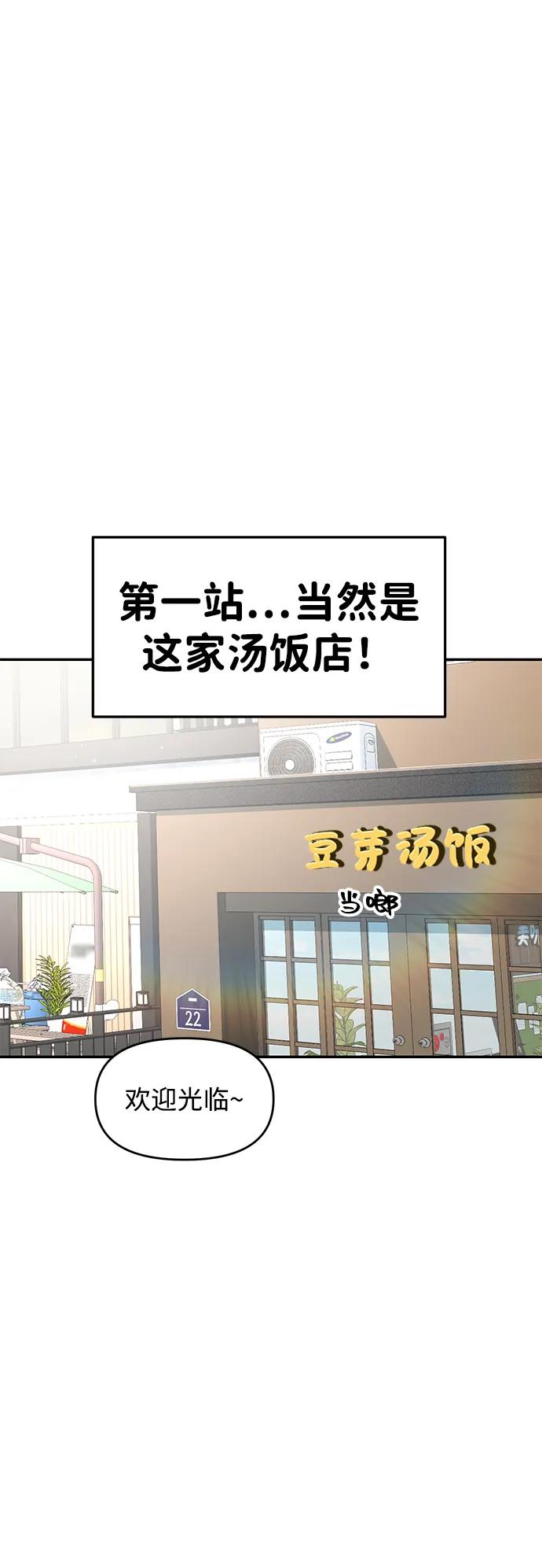 🍱随便的校园恋爱 第97话 第20页