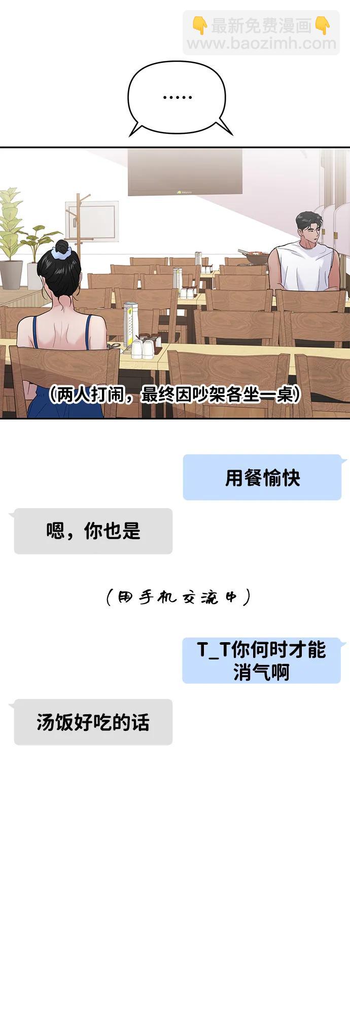 🍱随便的校园恋爱 第97话 第21页