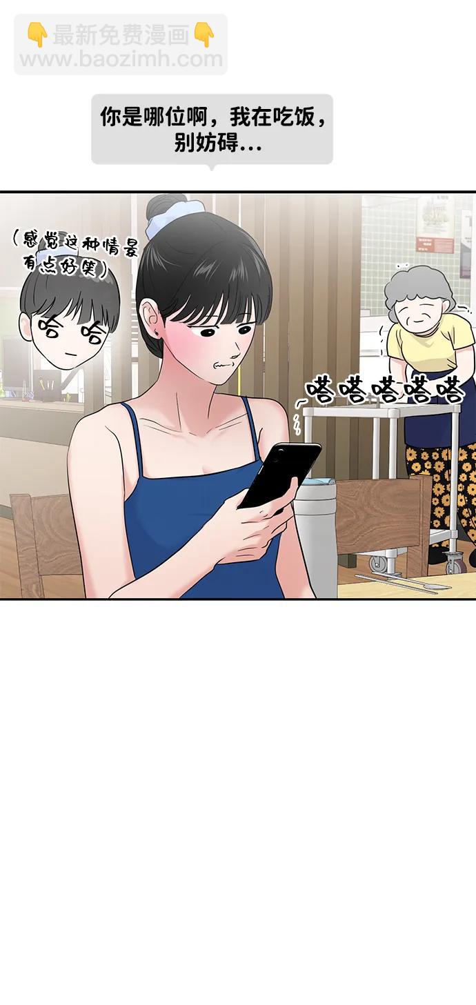 🍱随便的校园恋爱 第97话 第22页