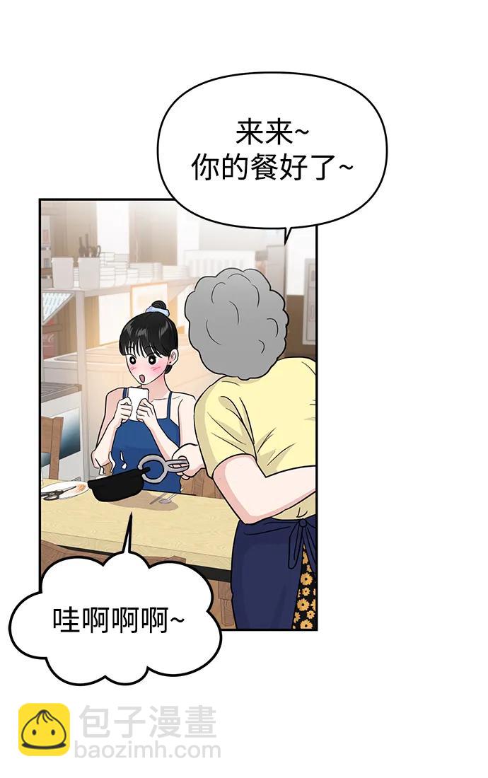 🍱随便的校园恋爱 第97话 第23页