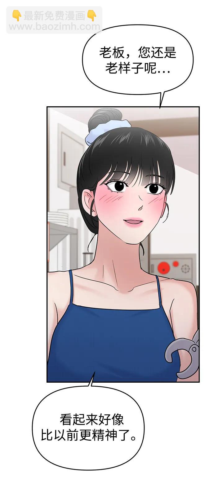 🍱随便的校园恋爱 第97话 第24页