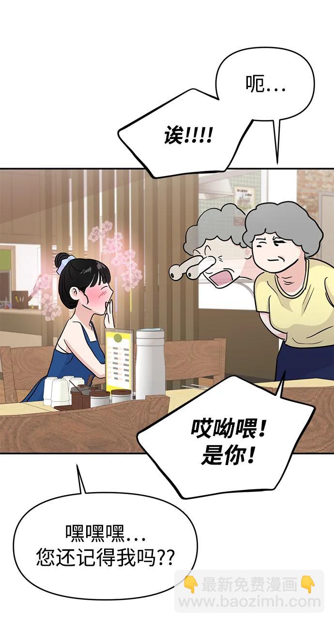 🍱随便的校园恋爱 第97话 第25页