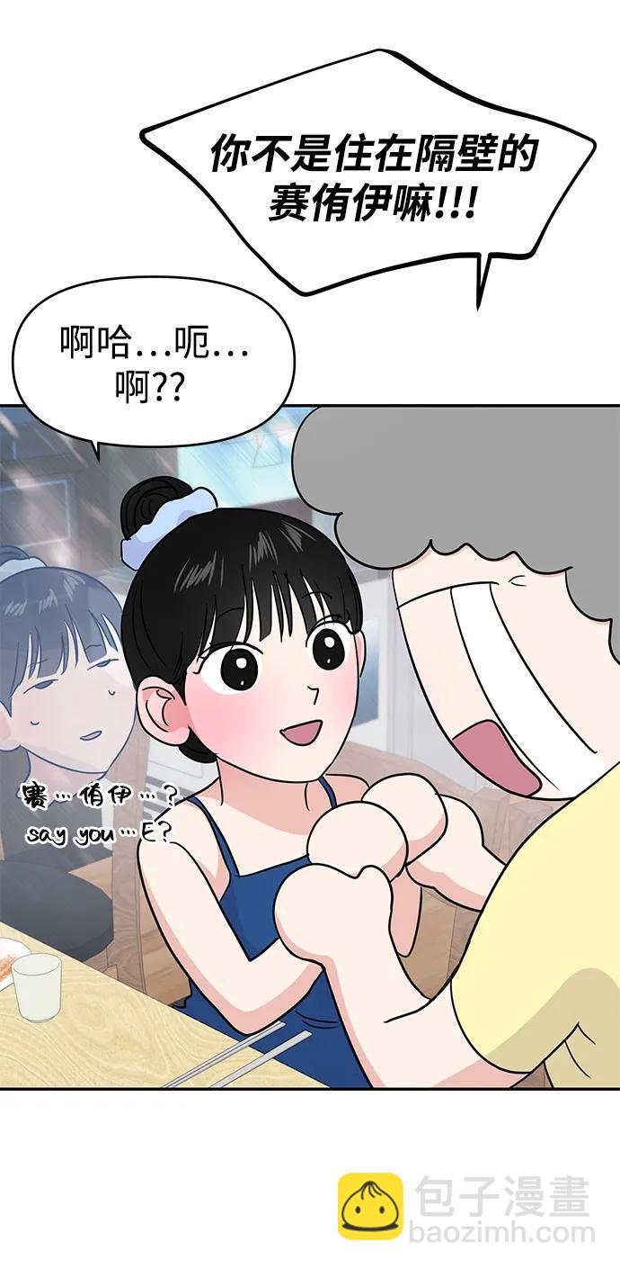 🍱随便的校园恋爱 第97话 第26页