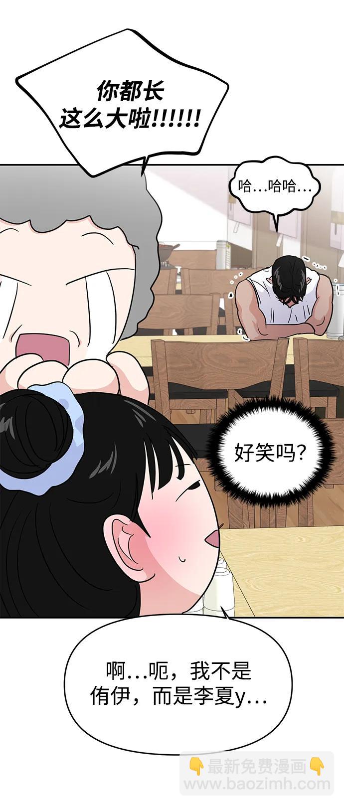 🍱随便的校园恋爱 第97话 第27页