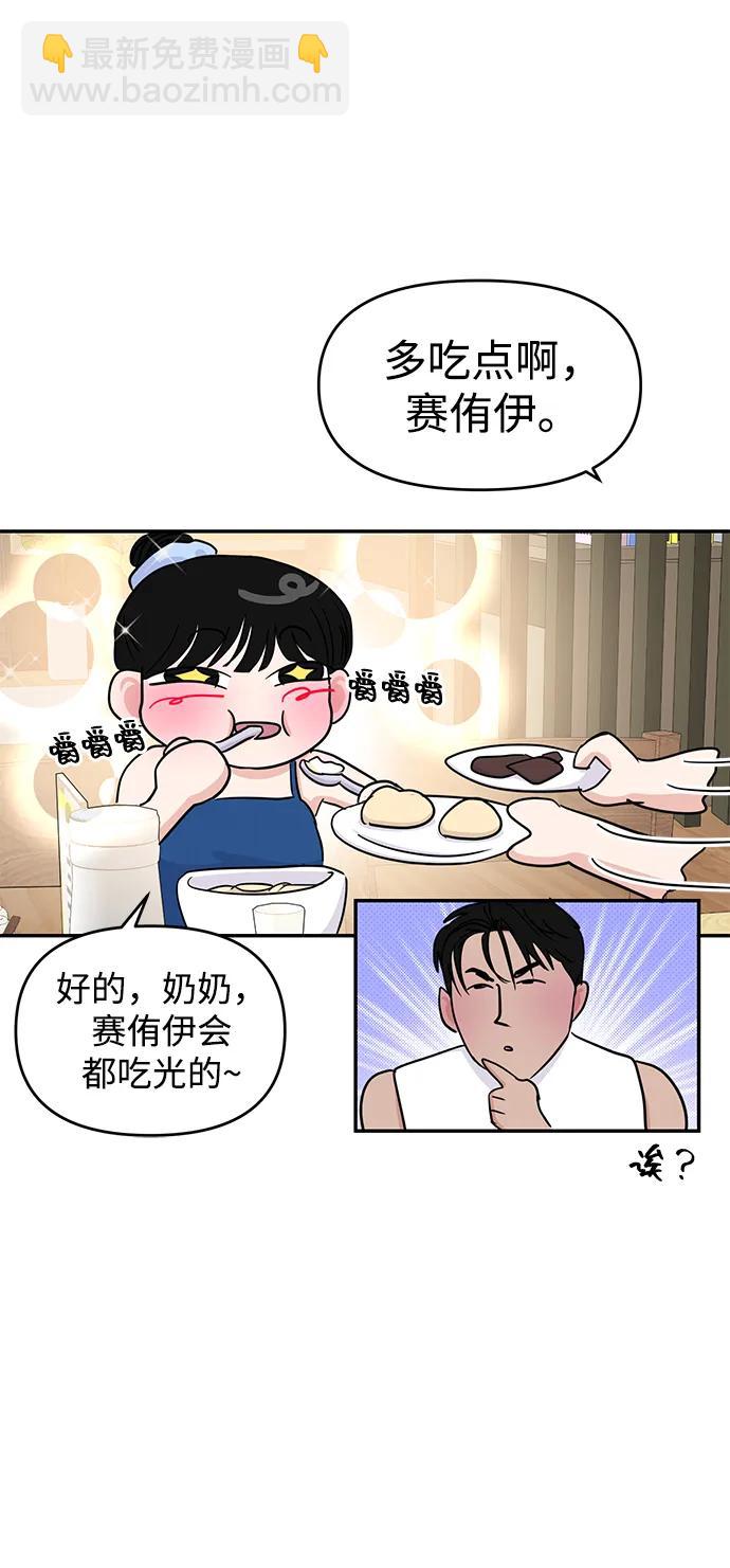 🍱随便的校园恋爱 第97话 第28页
