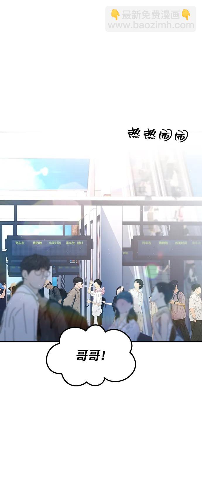 🍱随便的校园恋爱 第97话 第3页