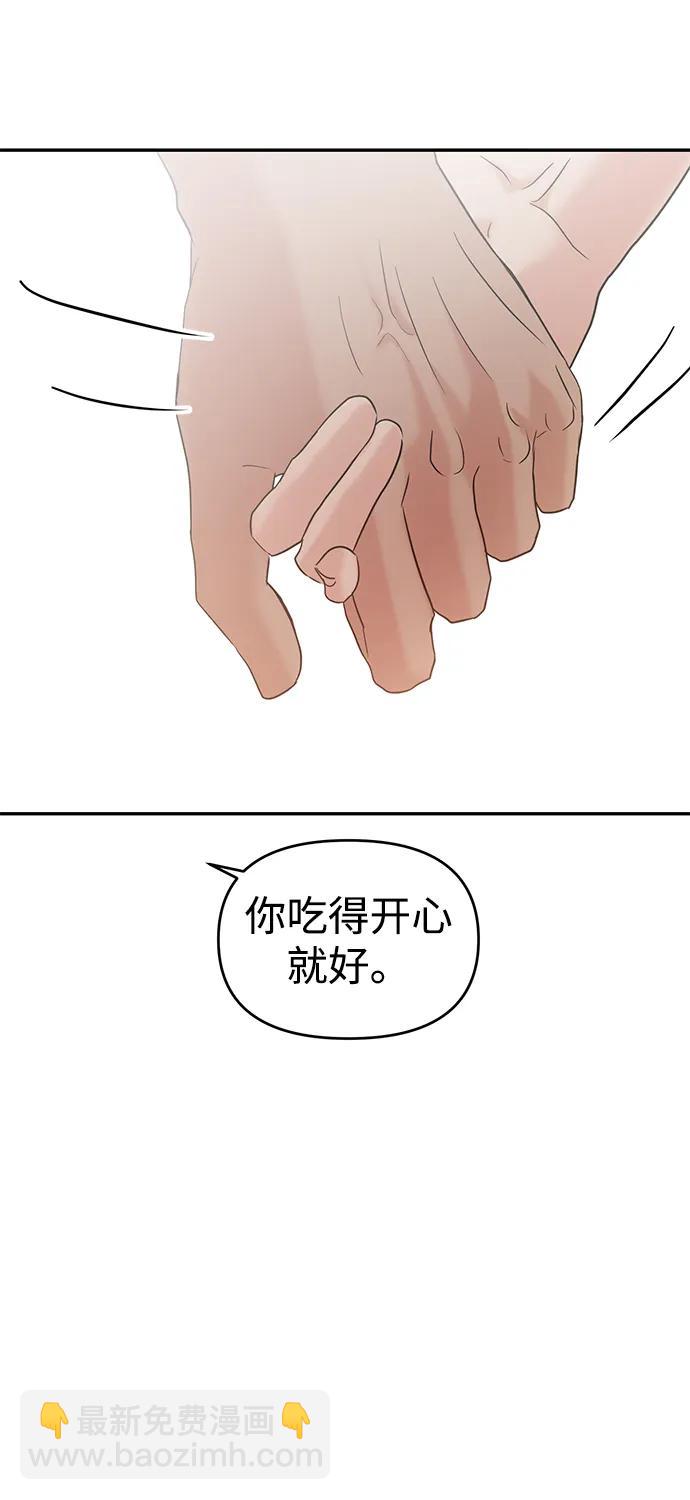 🍱随便的校园恋爱 第97话 第33页