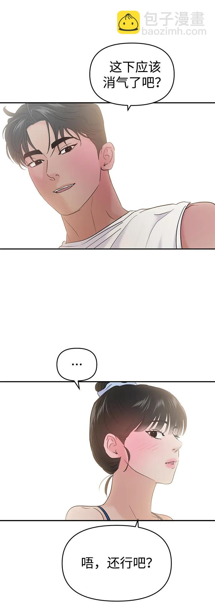 🍱随便的校园恋爱 第97话 第34页
