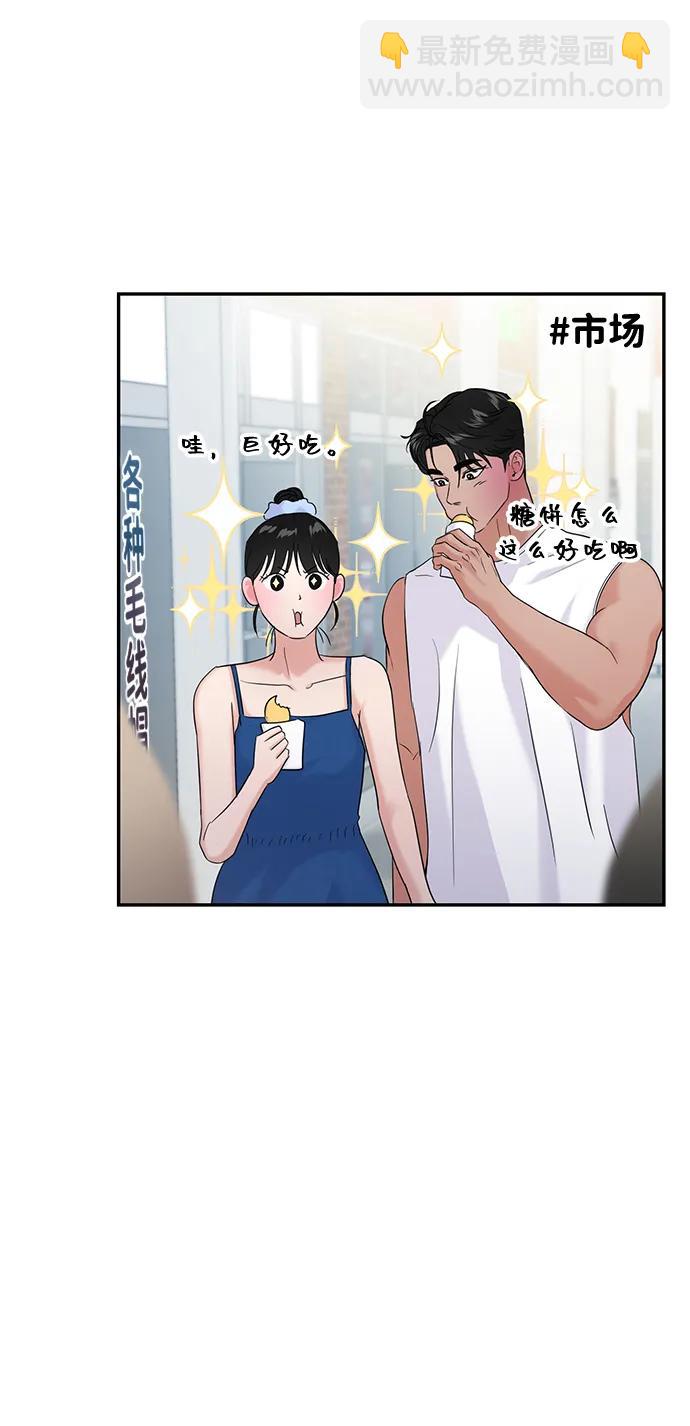 🍱随便的校园恋爱 第97话 第37页