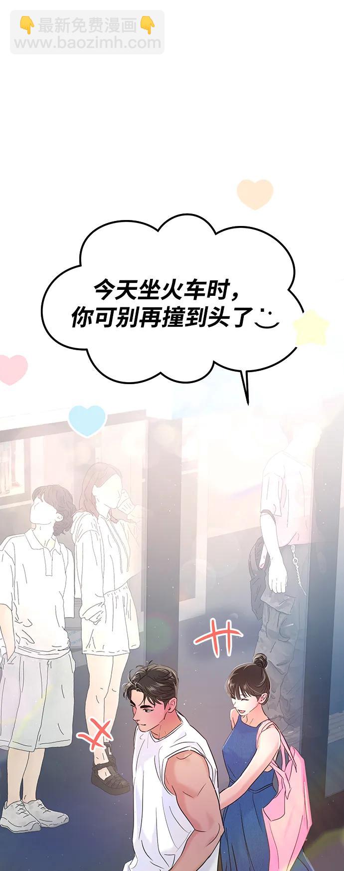 🍱随便的校园恋爱 第97话 第4页