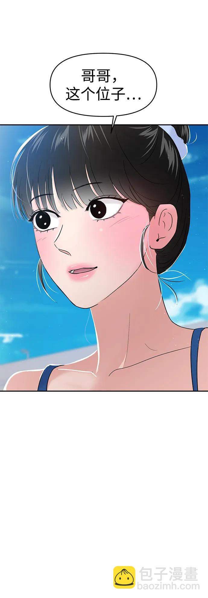 🍱随便的校园恋爱 第97话 第40页