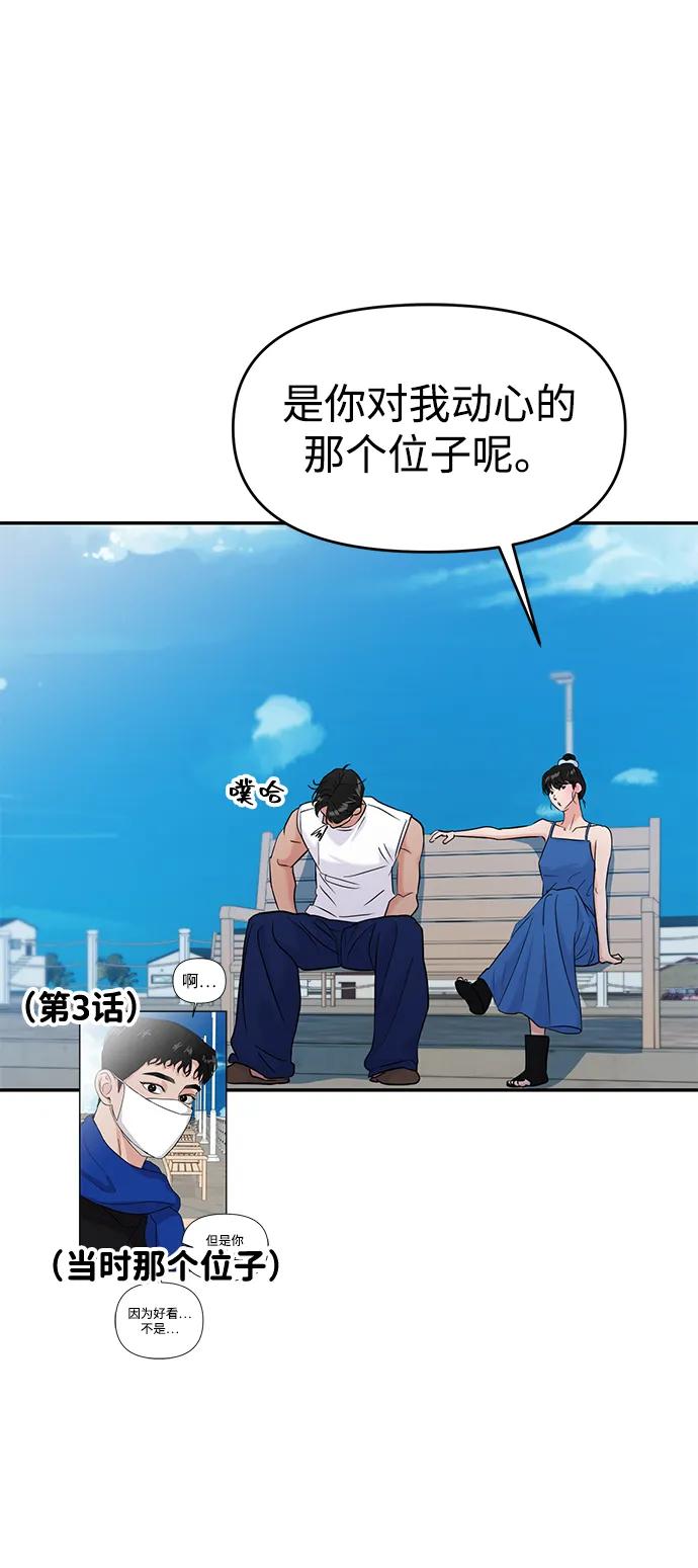 🍱随便的校园恋爱 第97话 第41页