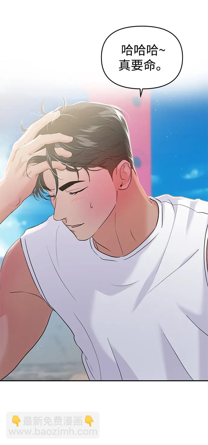 🍱随便的校园恋爱 第97话 第42页