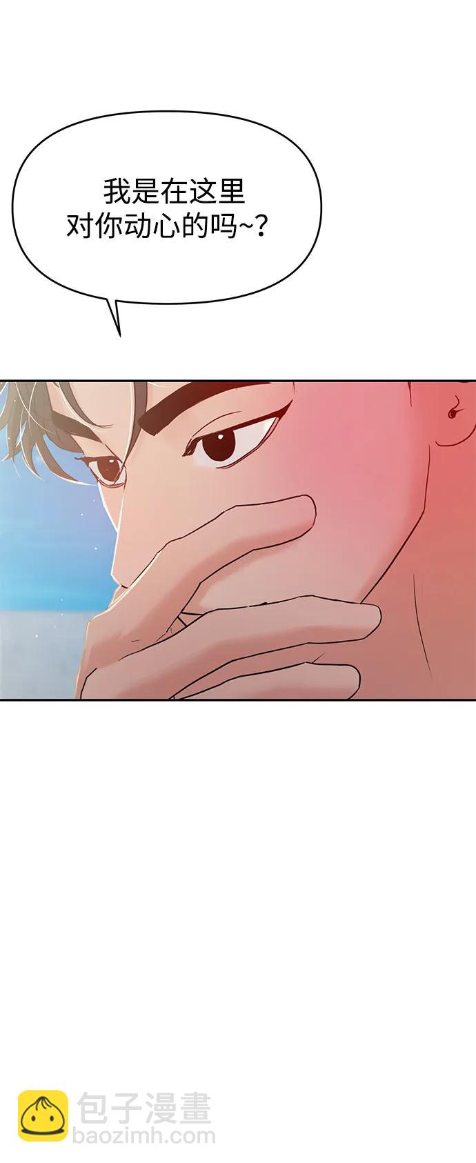 🍱随便的校园恋爱 第97话 第43页